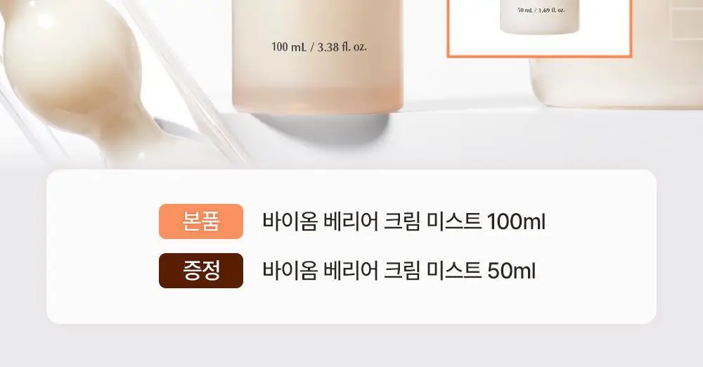 [장벽미스트/+50ml증정 기획]유이크 바이옴 베리어 크림 미스트 100ml 기획 (+50ml) 상세페이지 2